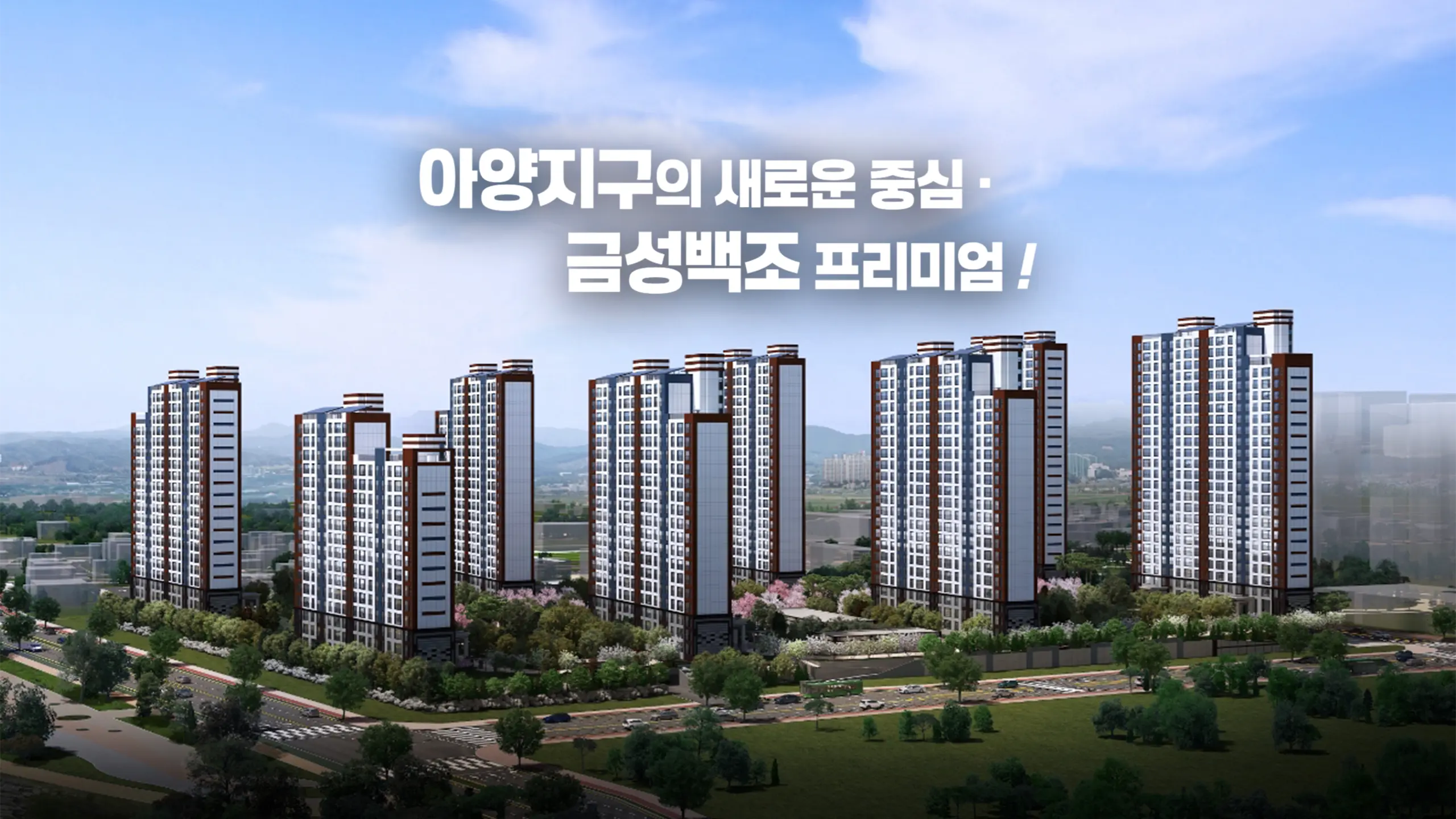 안성 아양 예미지 조경투시도