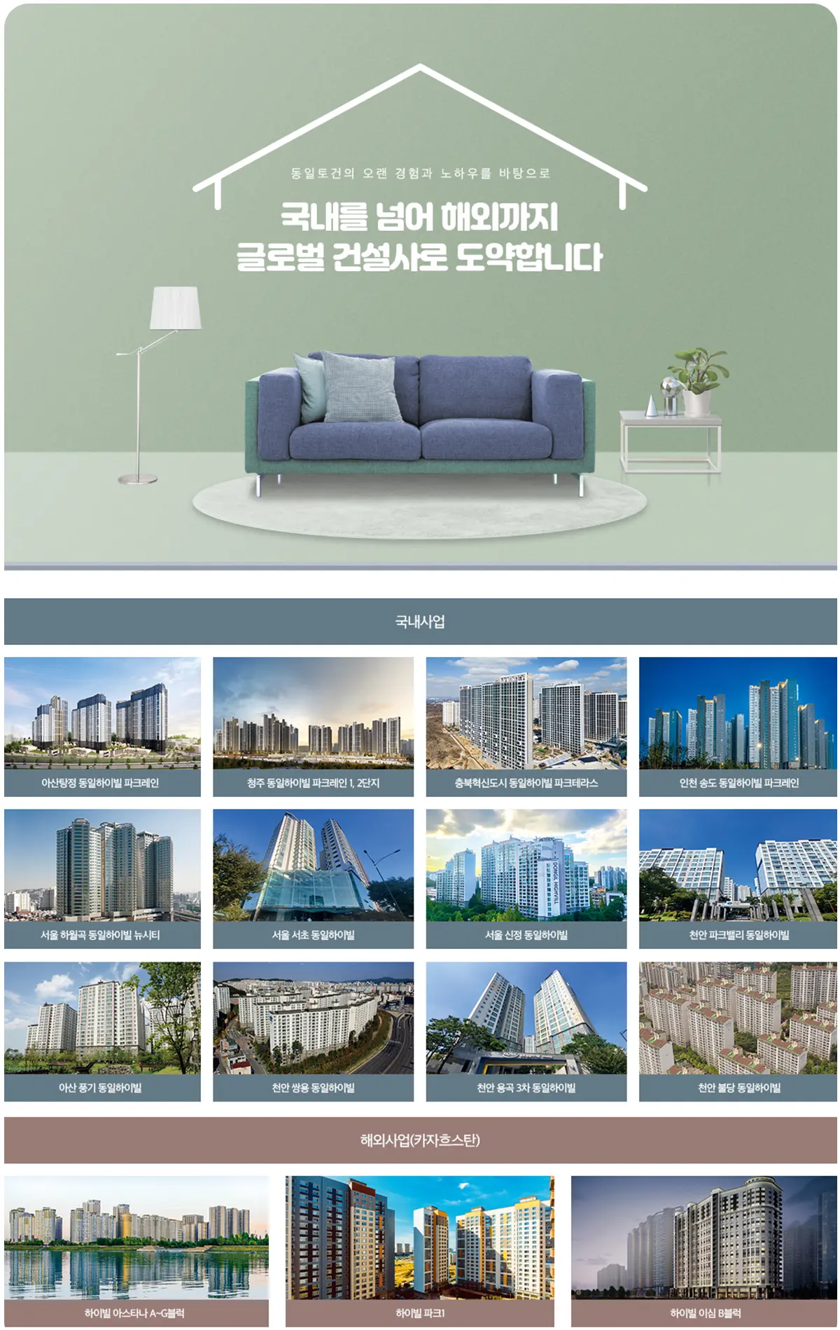동일하이빌 슬로건