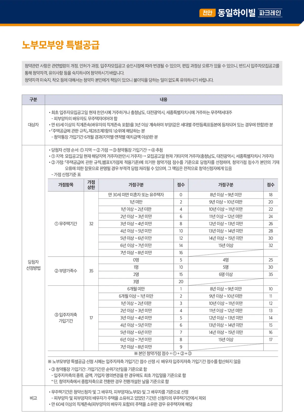 노부모부양 특별공급 안내문